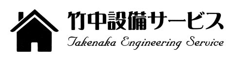 竹中設備サービス　logo